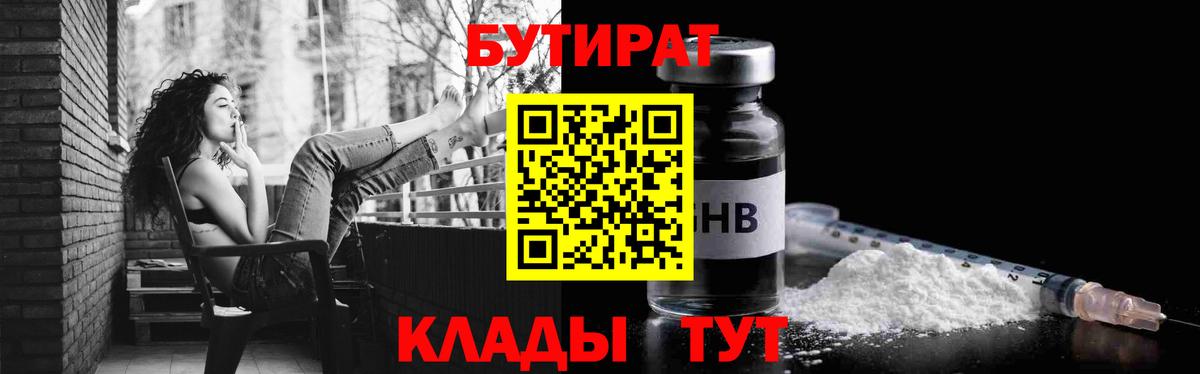 Черняховск  БУТИРАТ  Вход с VPN  Бутират буратино 