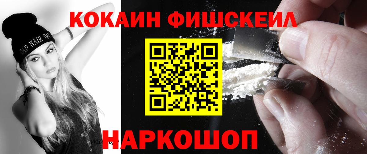 COCAIN Columbia  COCAIN Fish Scale  КОКАИН  Вход с VPN  Черняховск 