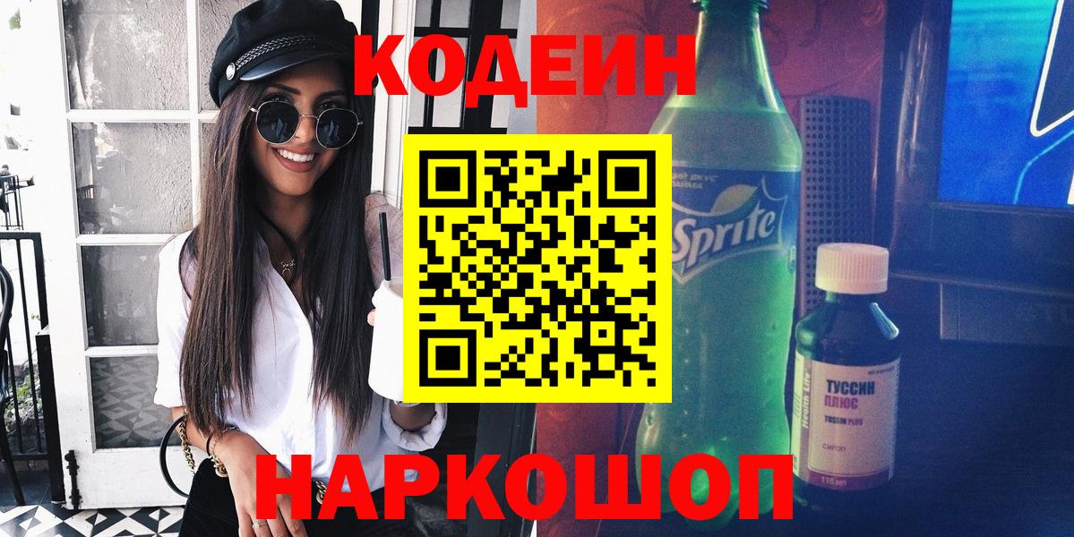 Кодеиновый сироп Lean напиток Lean (лин) Черняховск