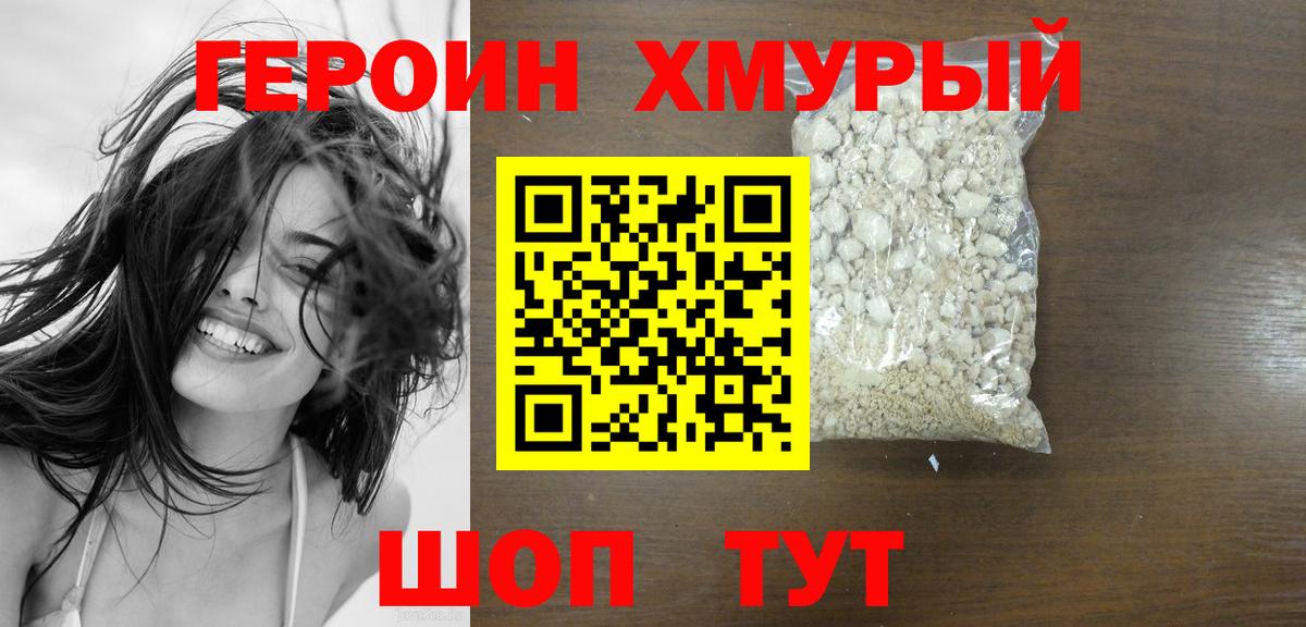 Героин  ГЕРОИН герыч  Вход с VPN  Черняховск 