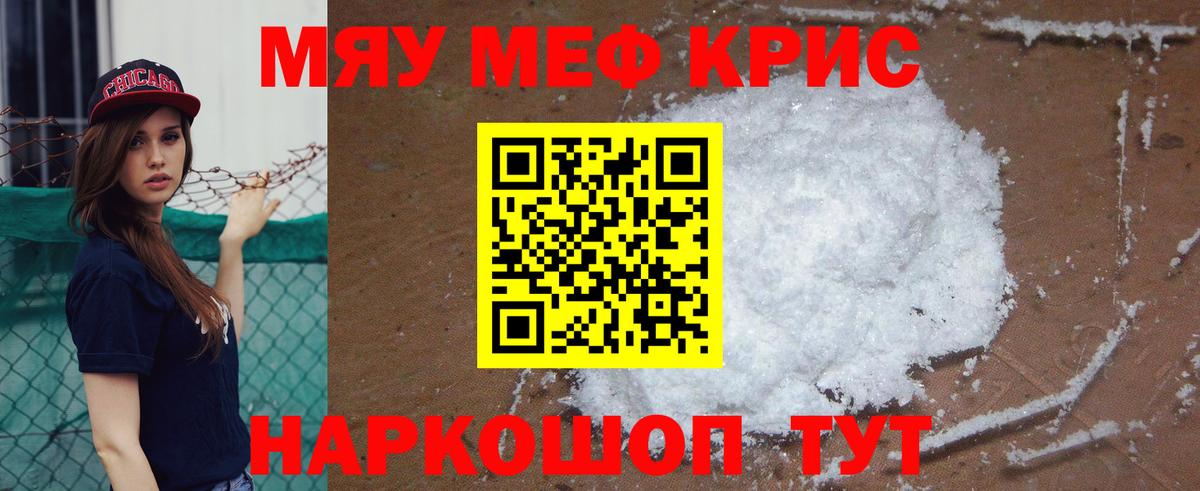 Меф мука Черняховск