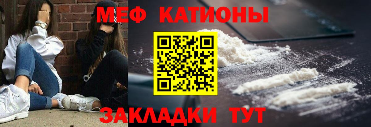 Мефедрон  МЯУ-МЯУ  Черняховск  Вход с VPN  Мефедрон кристаллы  Мефедрон мука 