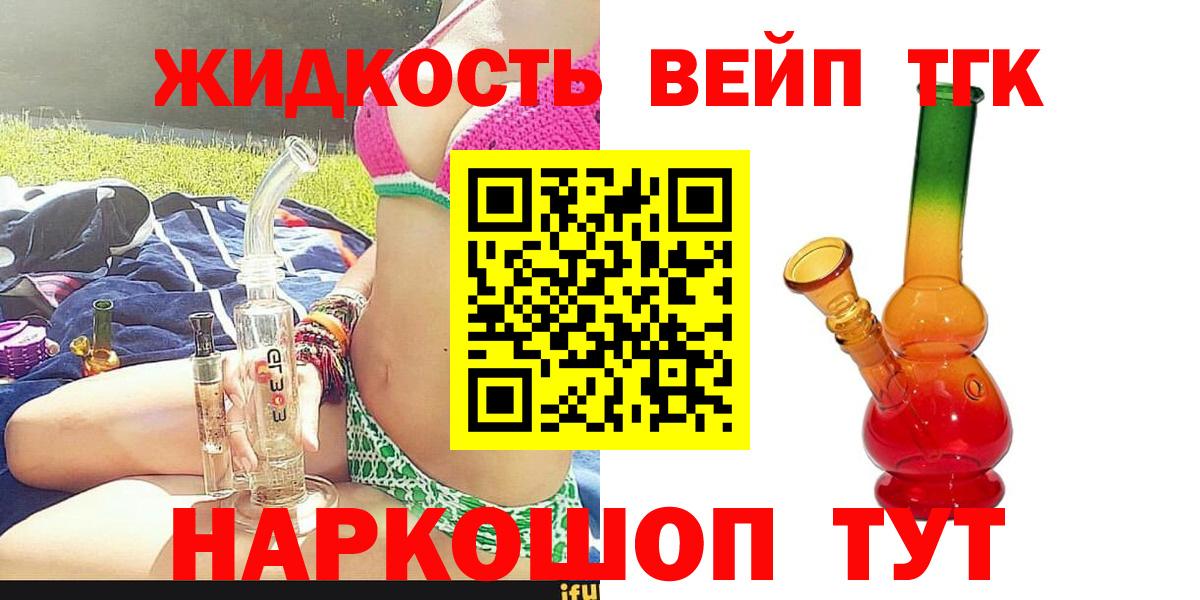 Дистиллят ТГК вейп с тгк Черняховск